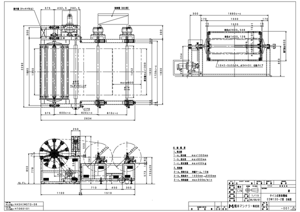 EDW130-2型　巻取機図面
